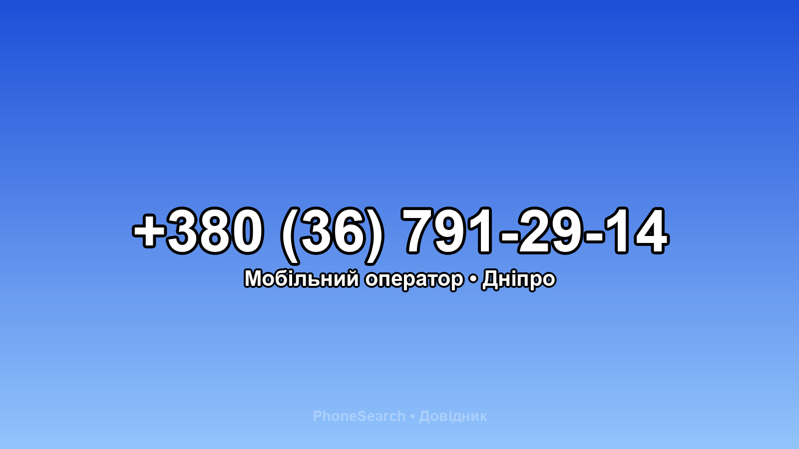 Номер +380 (36) 791-29-14 - вариант 2