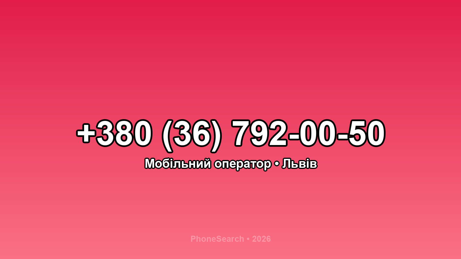 Номер +380 (36) 792-00-50 - вариант 1