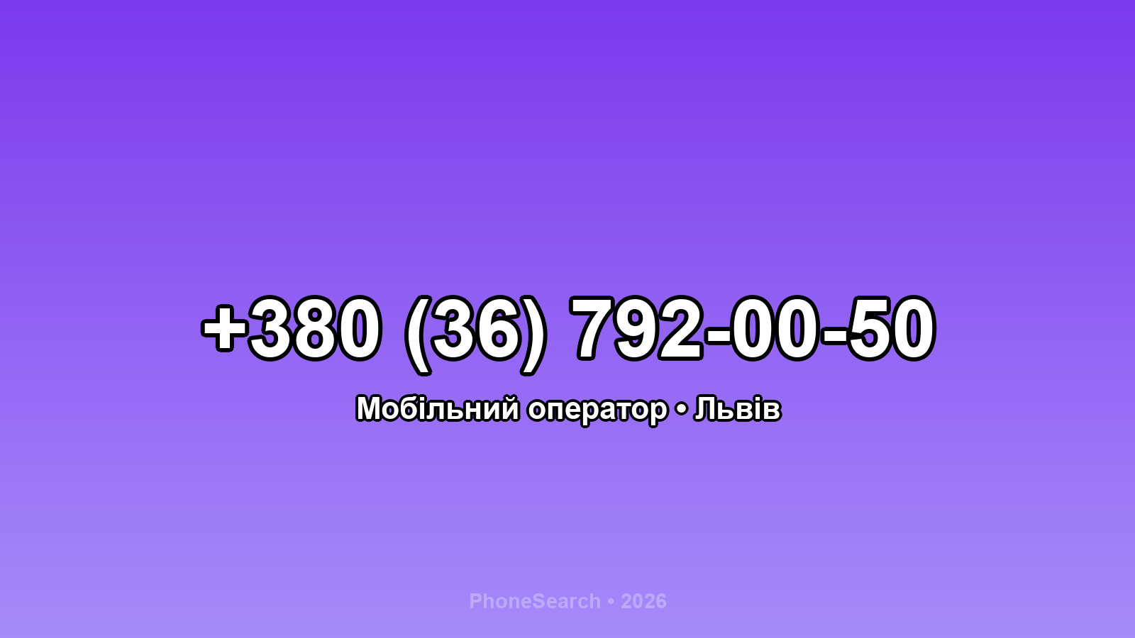 Номер +380 (36) 792-00-50 - вариант 2