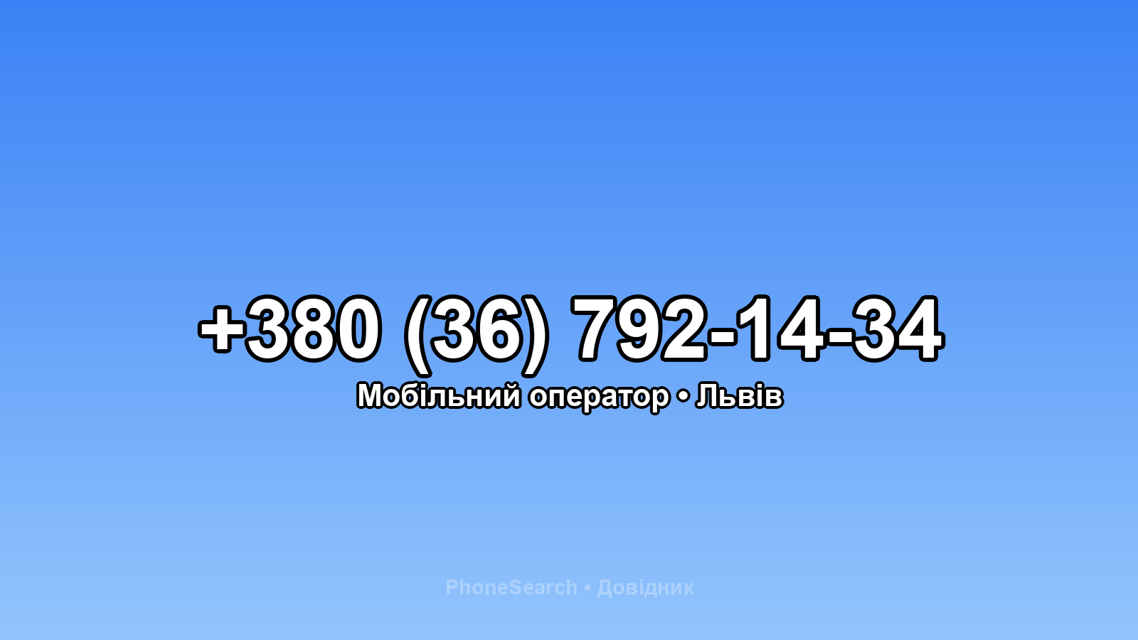 Номер +380 (36) 792-14-34 - вариант 1