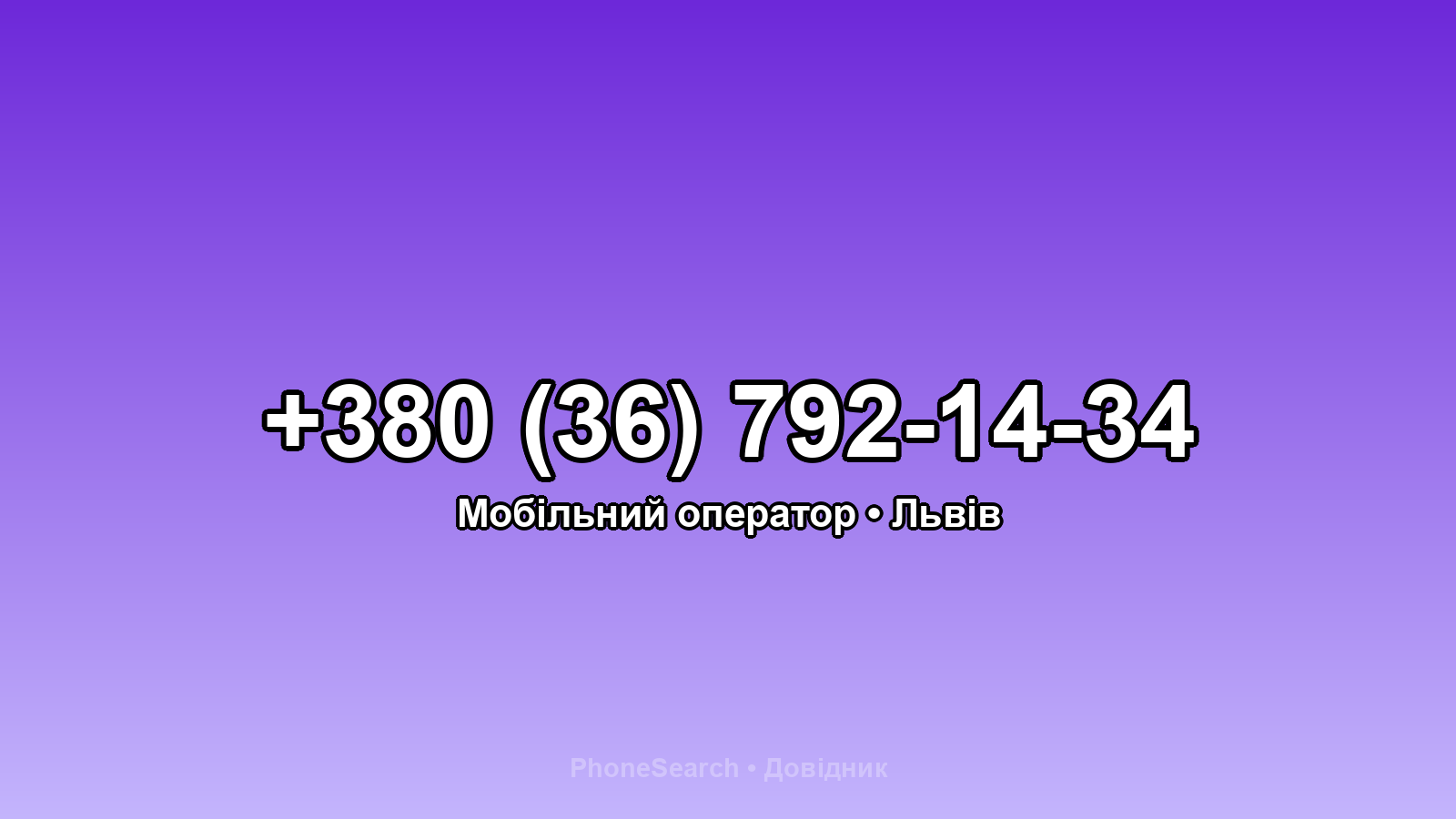 Номер +380 (36) 792-14-34 - вариант 2