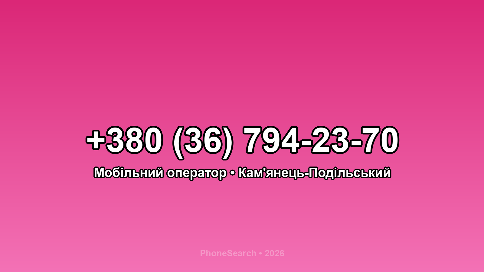 Номер +380 (36) 794-23-70 - вариант 2