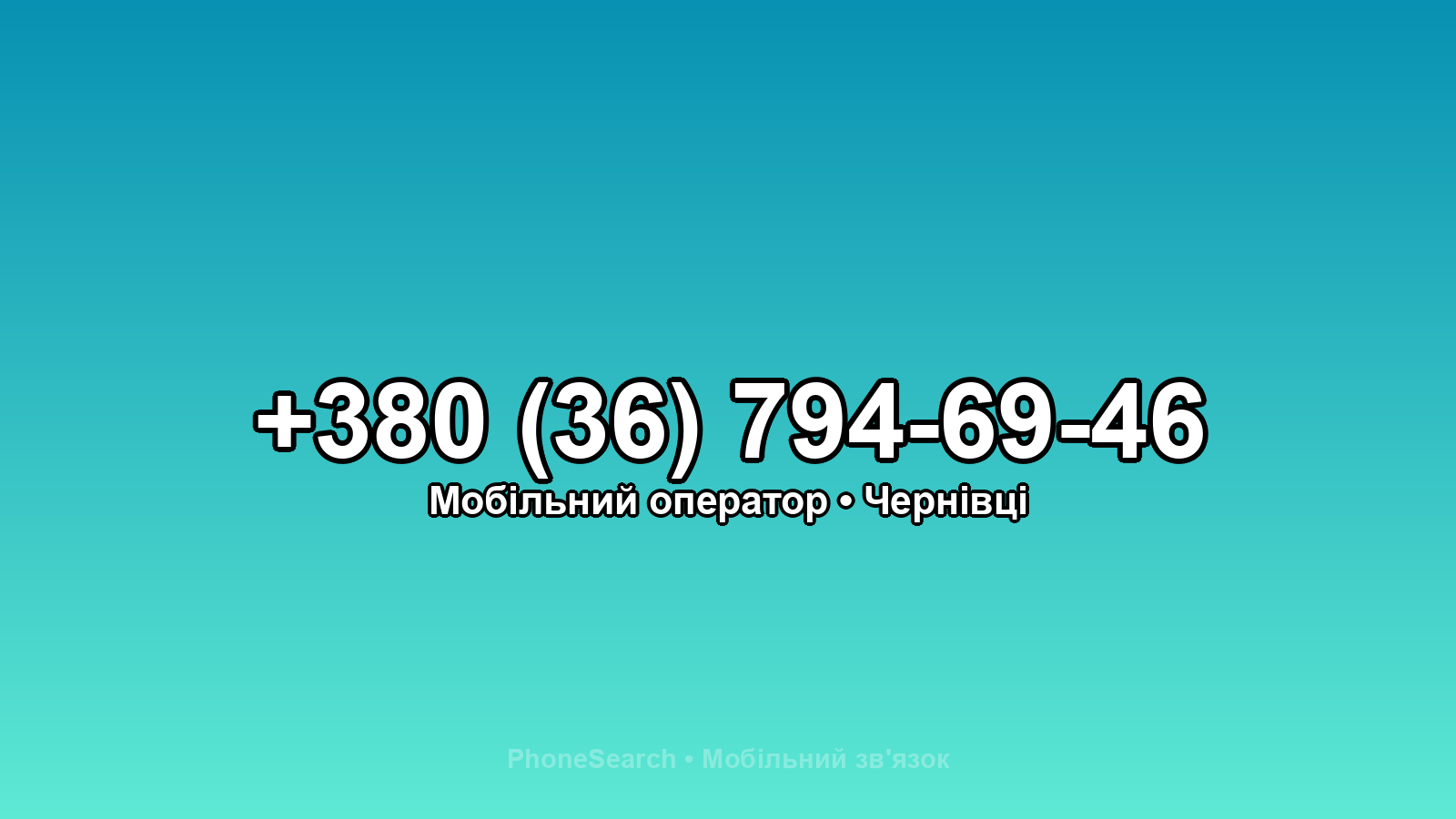 Номер +380 (36) 794-69-46 - вариант 1
