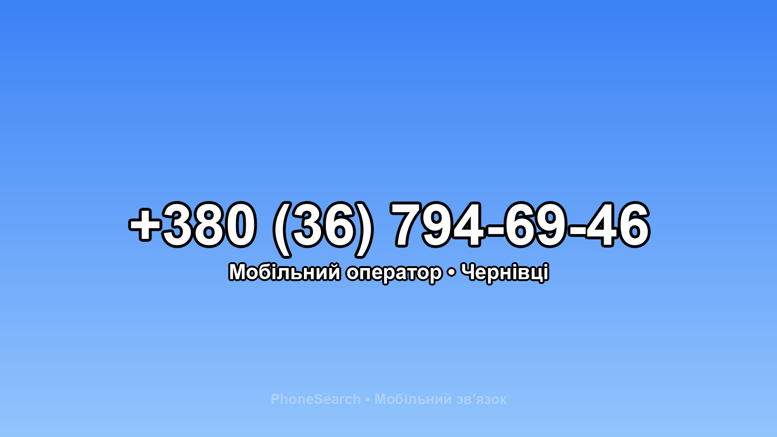 Номер +380 (36) 794-69-46 - вариант 2