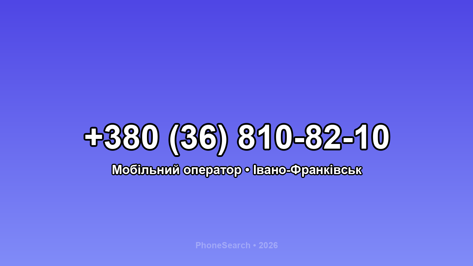 Номер +380 (36) 810-82-10 - вариант 1