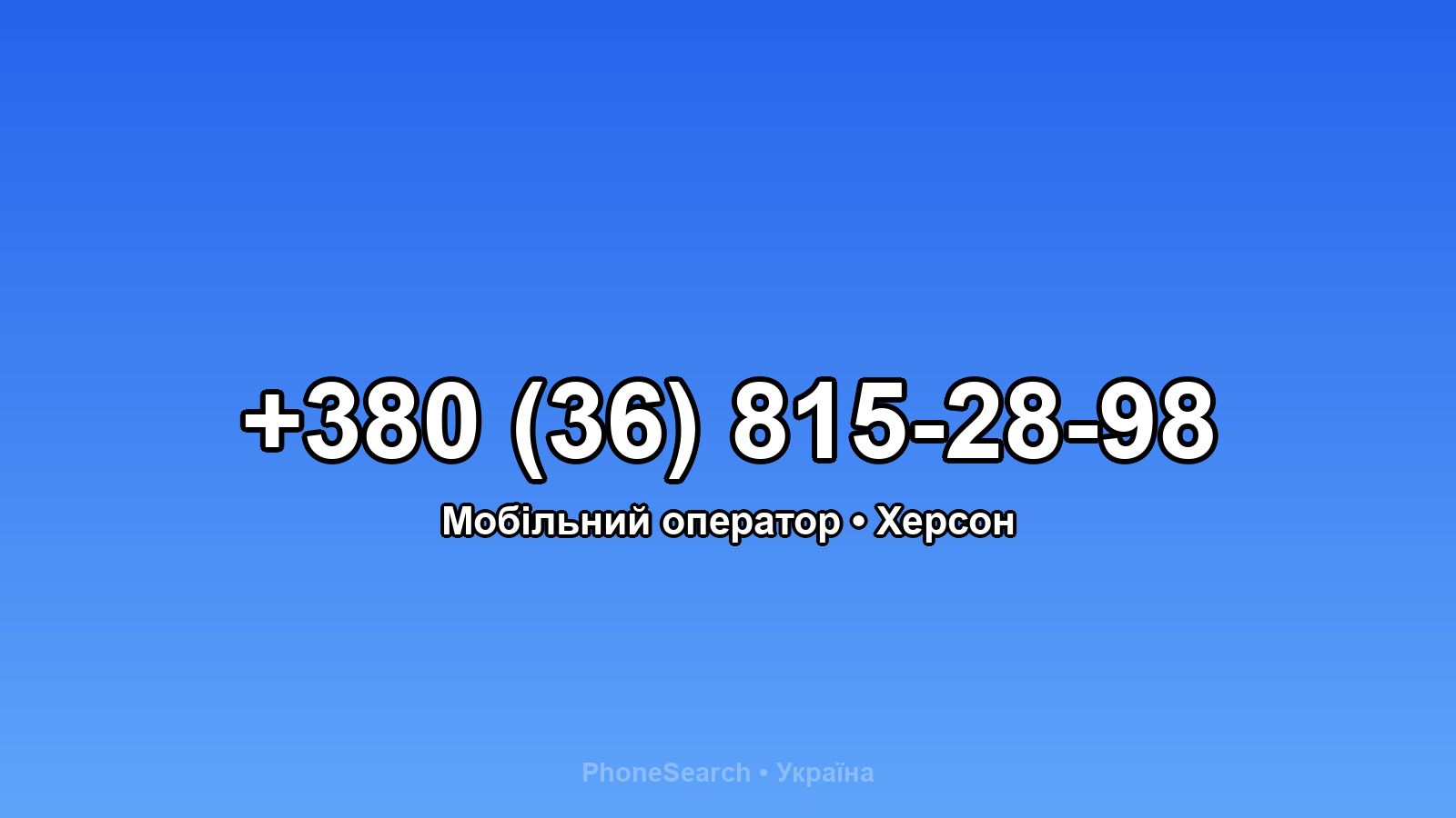 Номер +380 (36) 815-28-98 - вариант 2