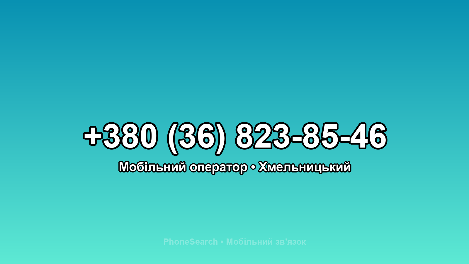 Номер +380 (36) 823-85-46 - вариант 1