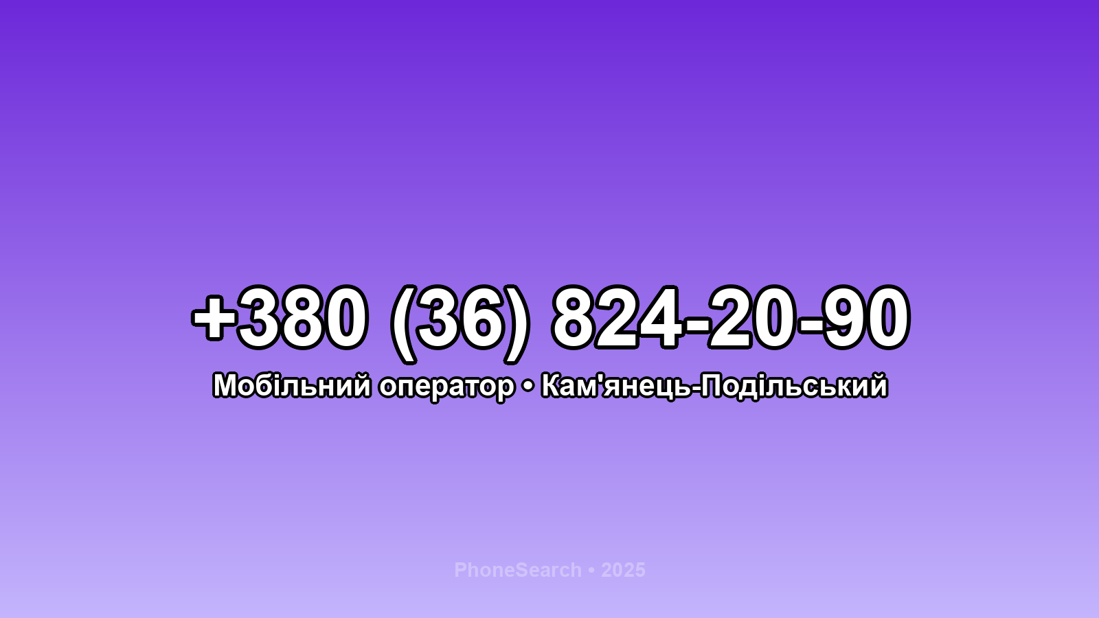 Номер +380 (36) 824-20-90 - вариант 1
