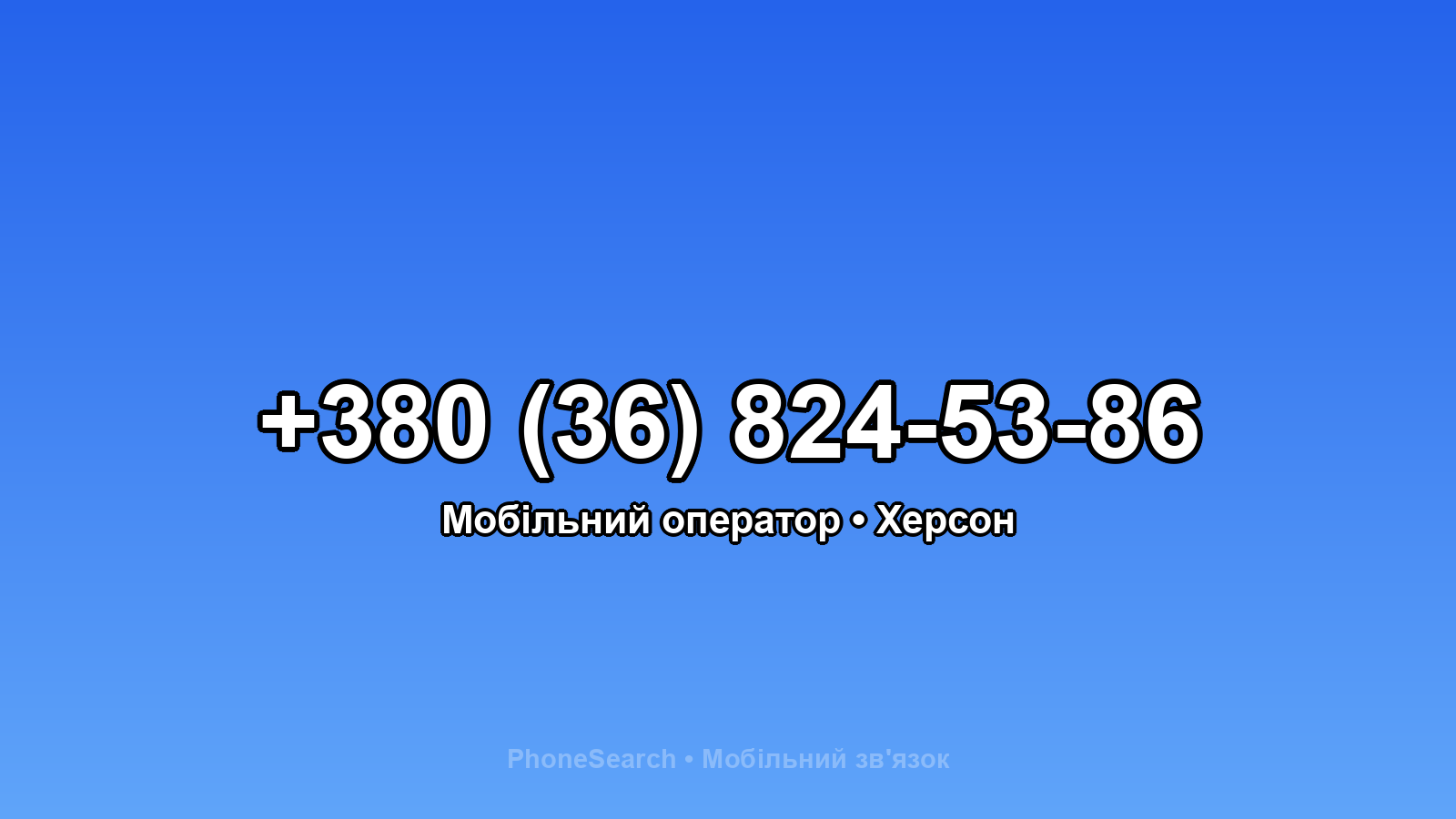 Номер +380 (36) 824-53-86 - вариант 1