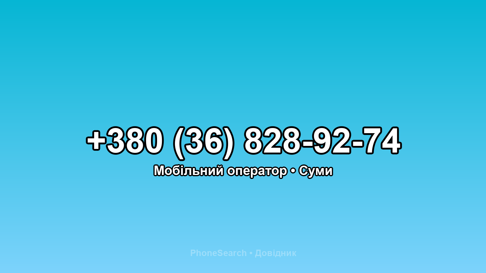 Номер +380 (36) 828-92-74 - вариант 2