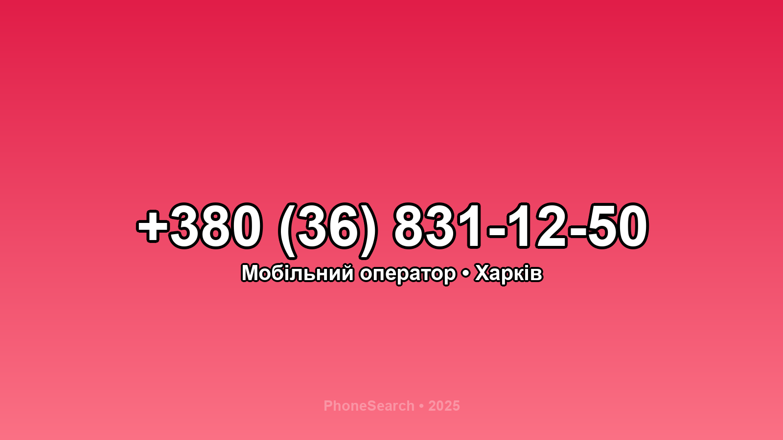 Номер +380 (36) 831-12-50 - вариант 1