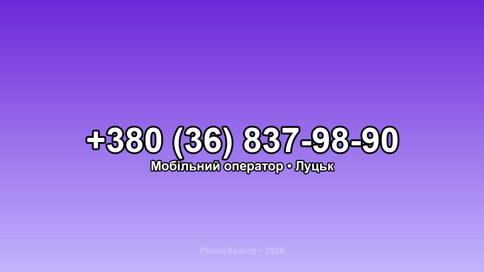 Номер +380 (36) 837-98-90 - вариант 1