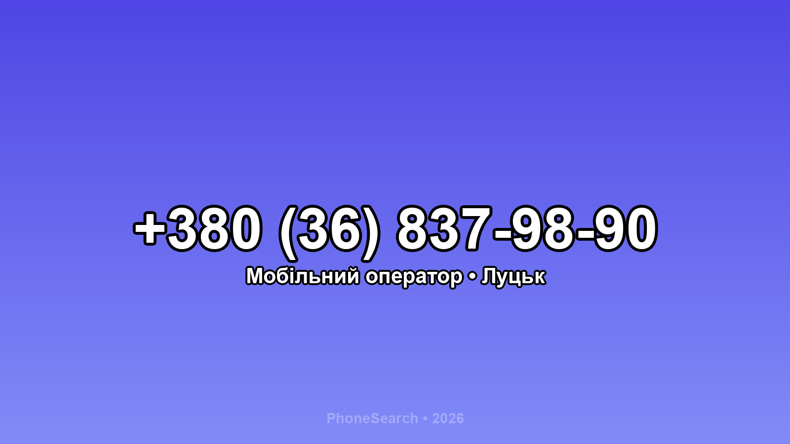 Номер +380 (36) 837-98-90 - вариант 2
