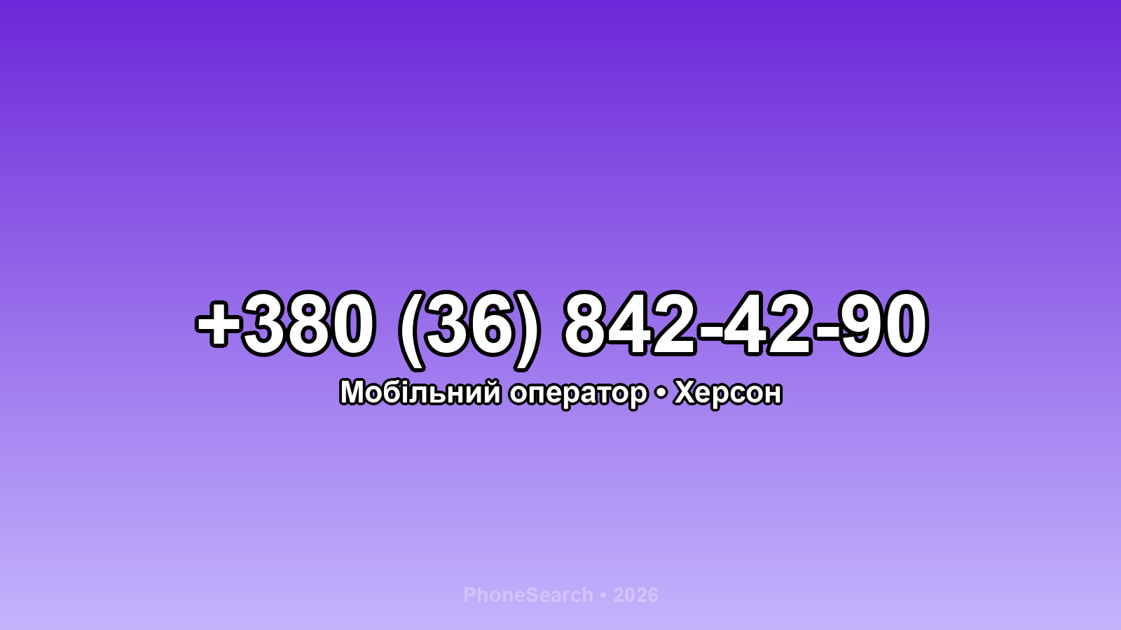 Номер +380 (36) 842-42-90 - вариант 1