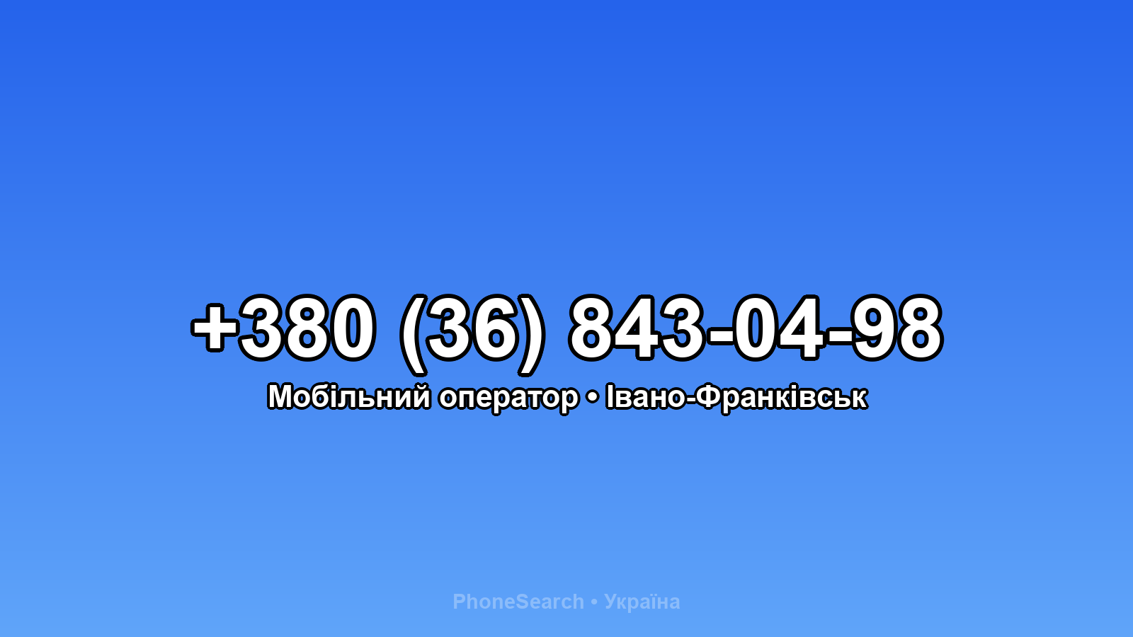 Номер +380 (36) 843-04-98 - вариант 2