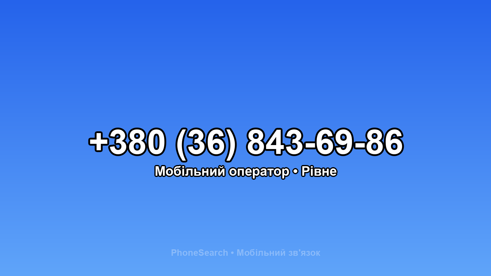 Номер +380 (36) 843-69-86 - вариант 1