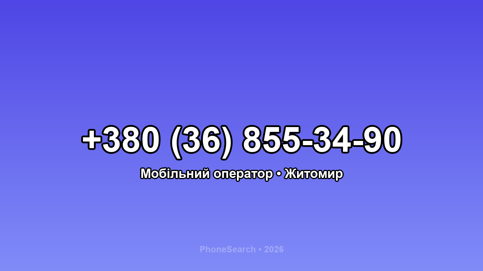 Номер +380 (36) 855-34-90 - вариант 2