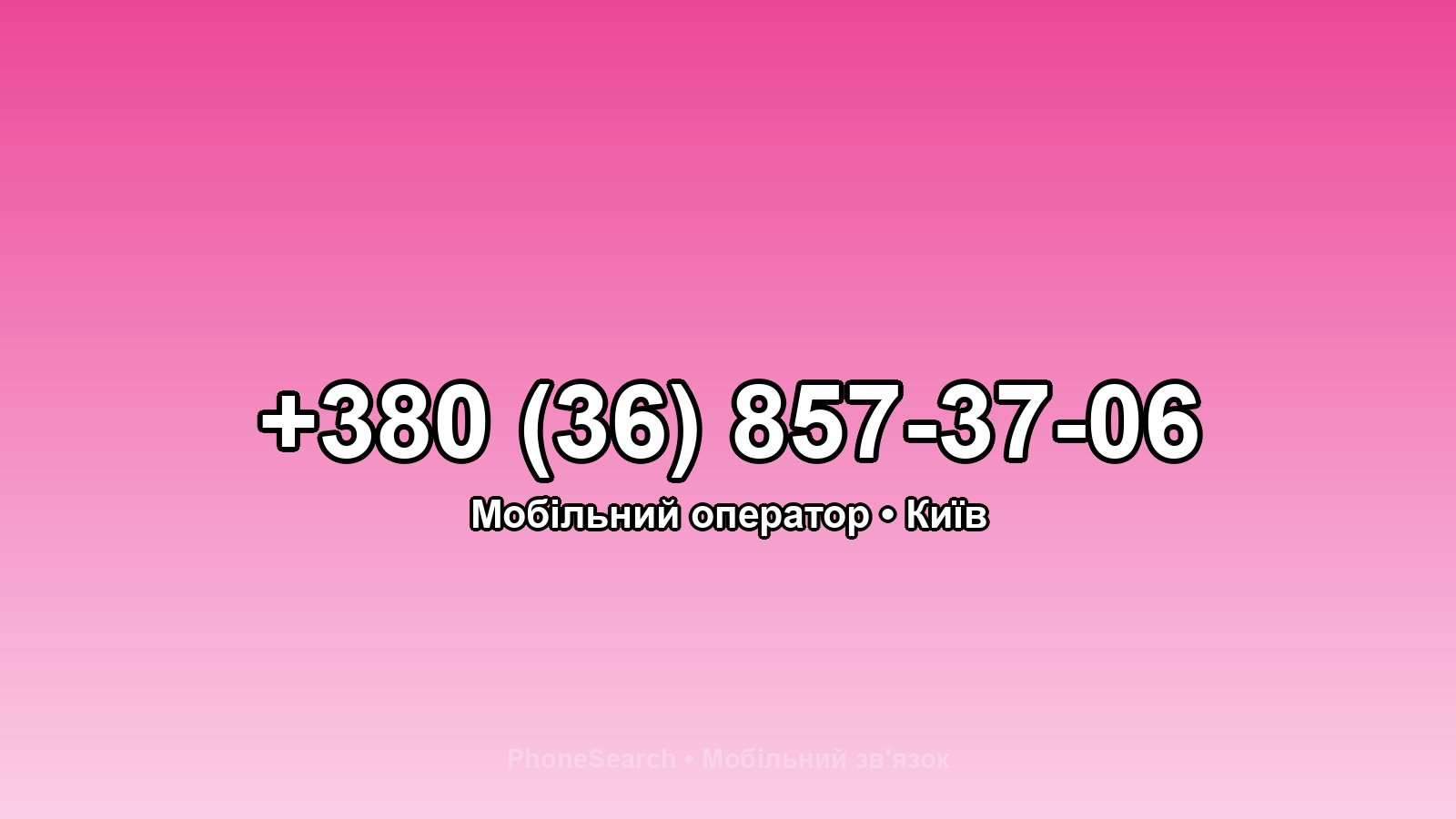 Номер +380 (36) 857-37-06 - вариант 1