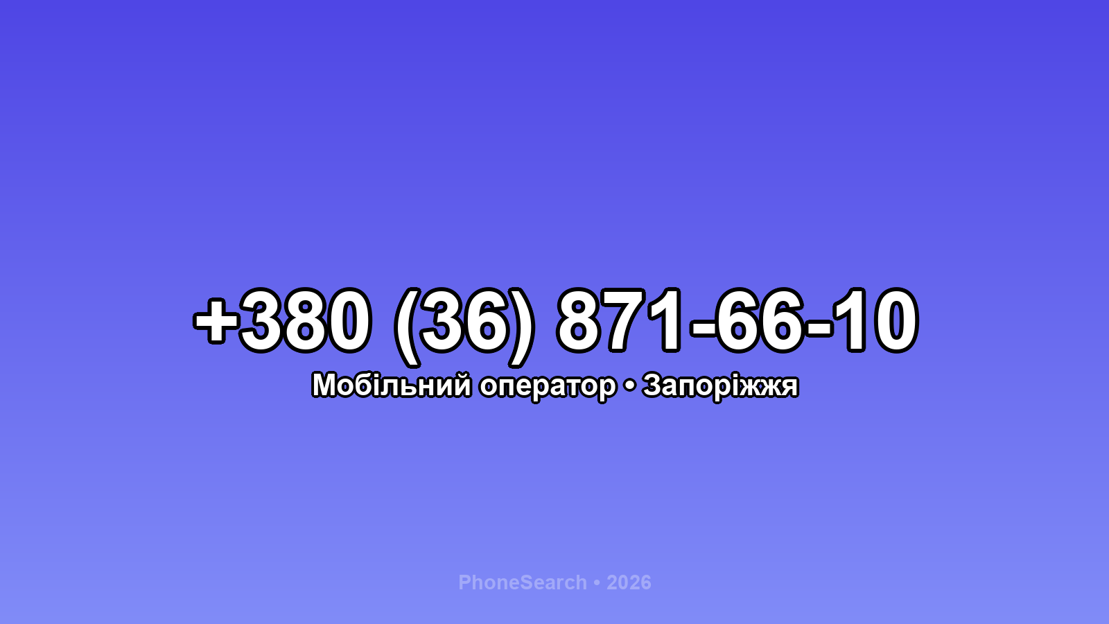 Номер +380 (36) 871-66-10 - вариант 1