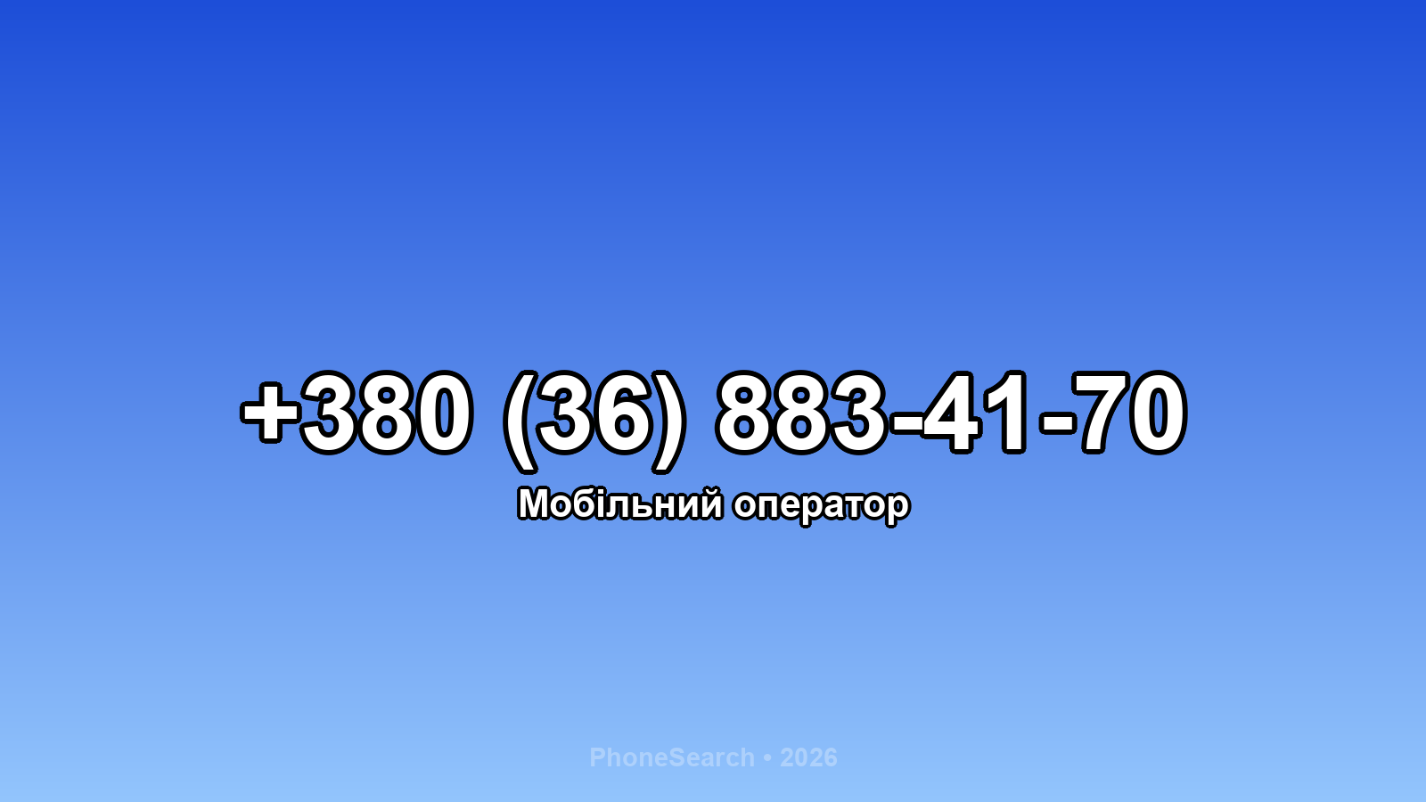 Номер +380 (36) 883-41-70 - вариант 1