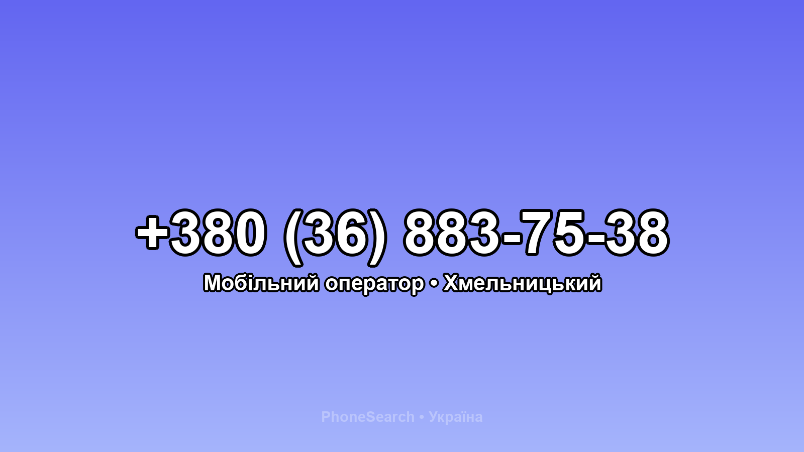 Номер +380 (36) 883-75-38 - вариант 2