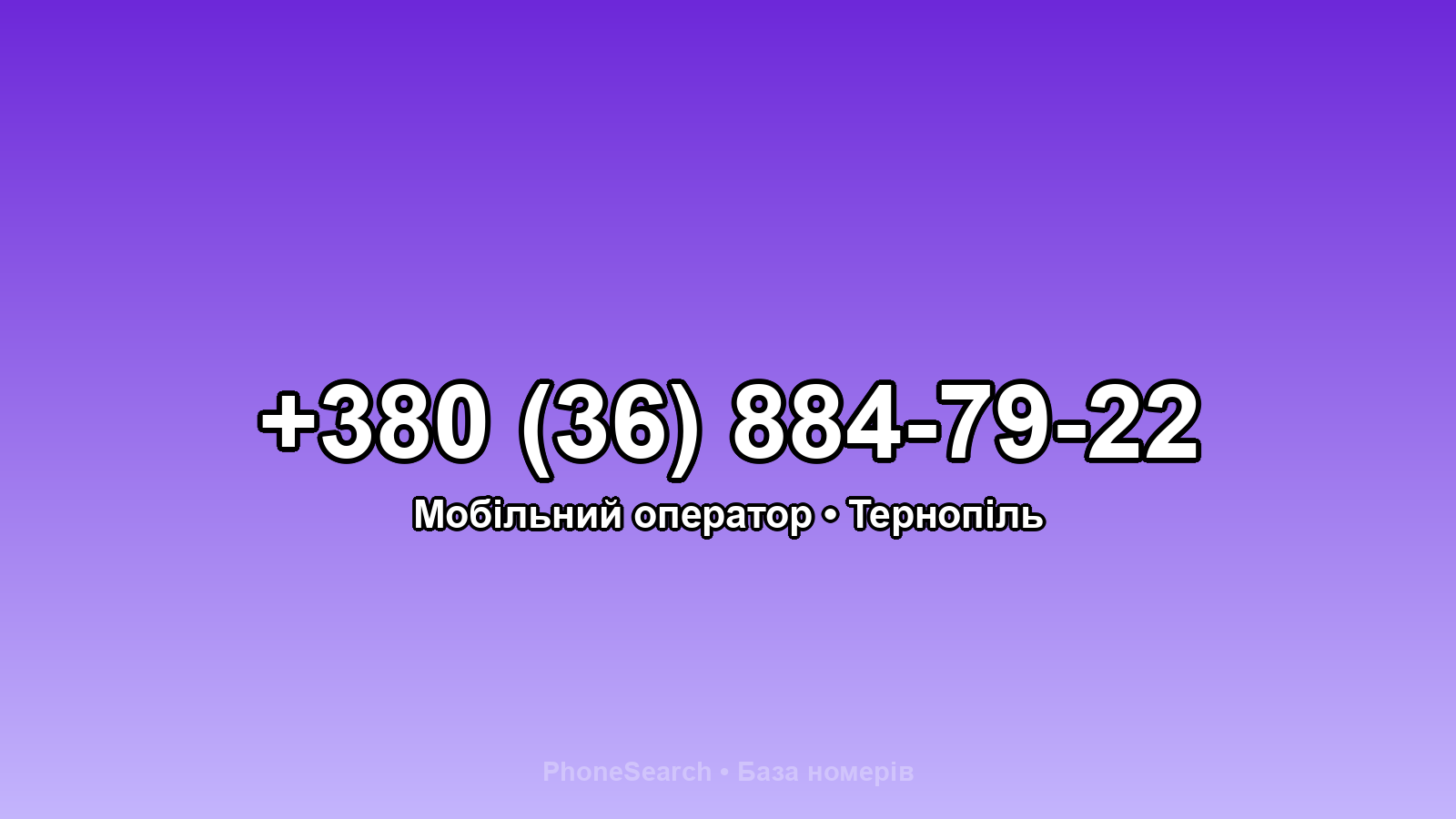Номер +380 (36) 884-79-22 - вариант 1
