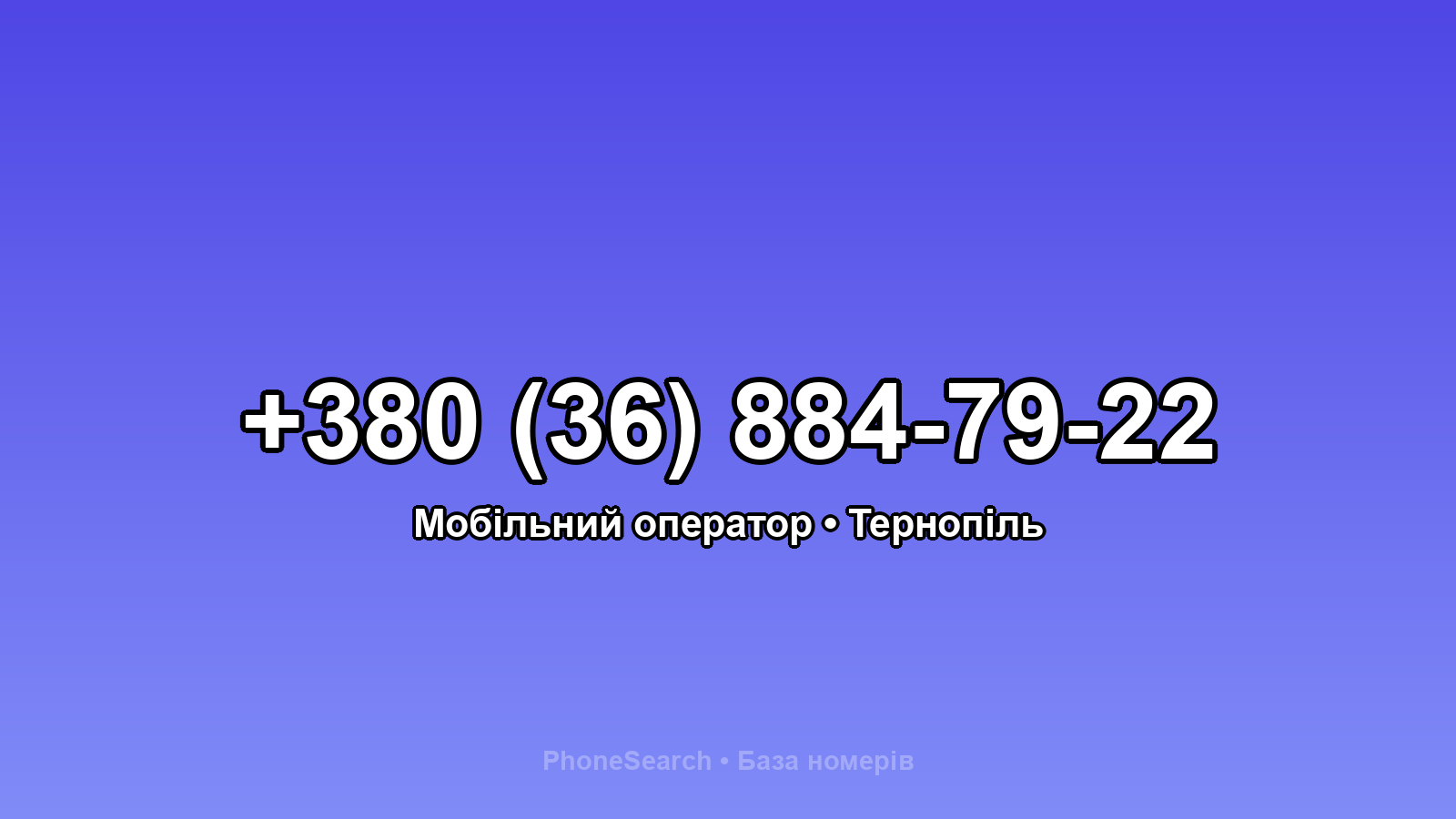 Номер +380 (36) 884-79-22 - вариант 2