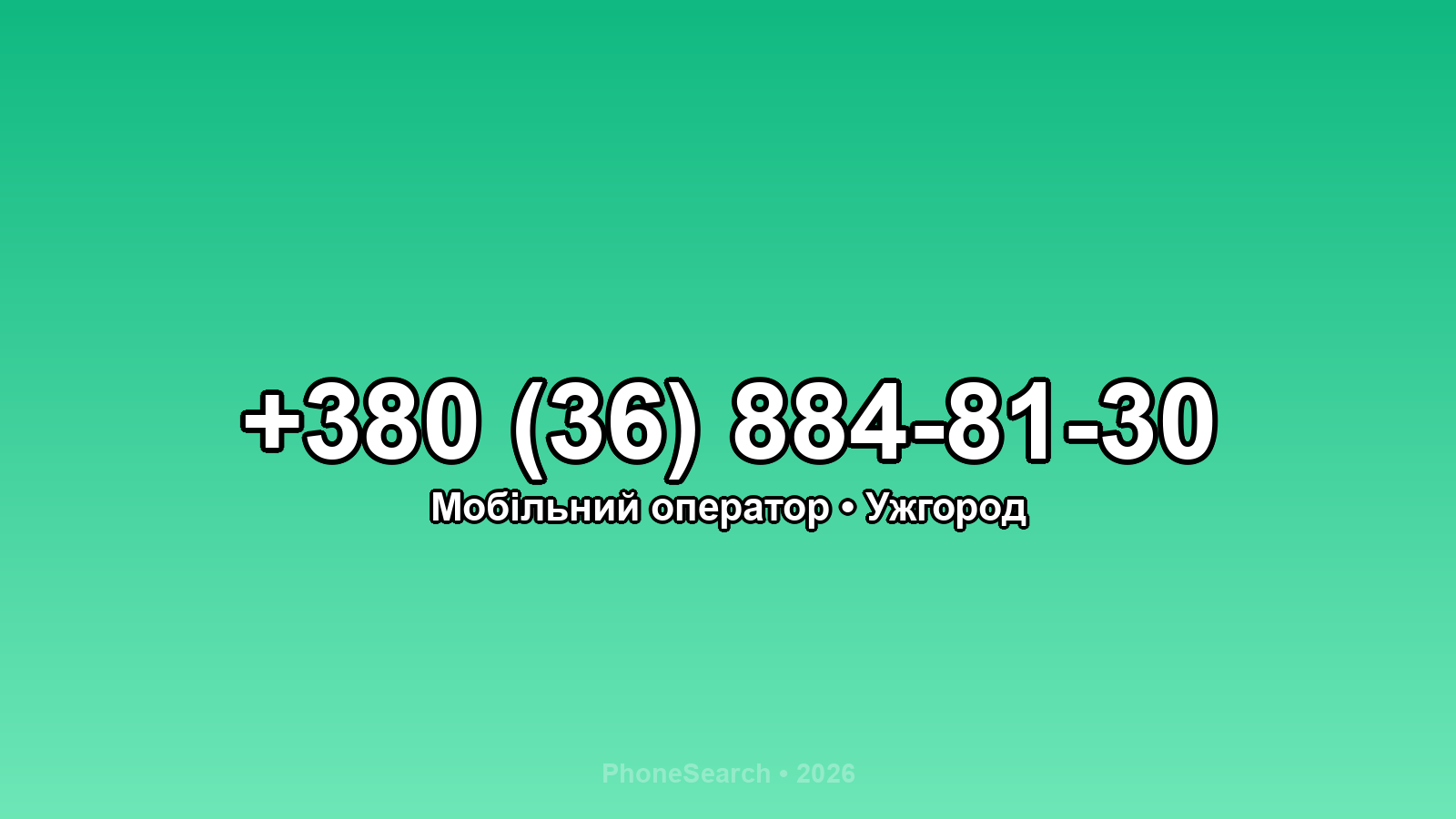 Номер +380 (36) 884-81-30 - вариант 1