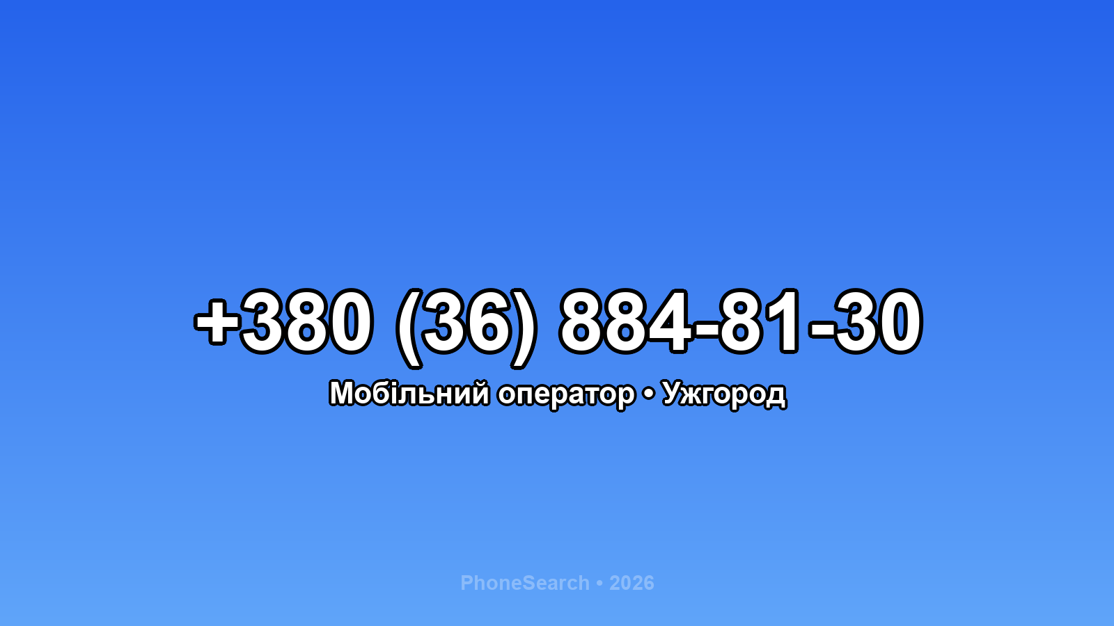 Номер +380 (36) 884-81-30 - вариант 2
