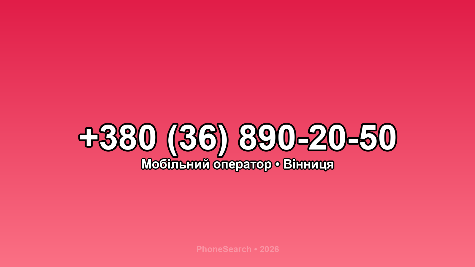 Номер +380 (36) 890-20-50 - вариант 1