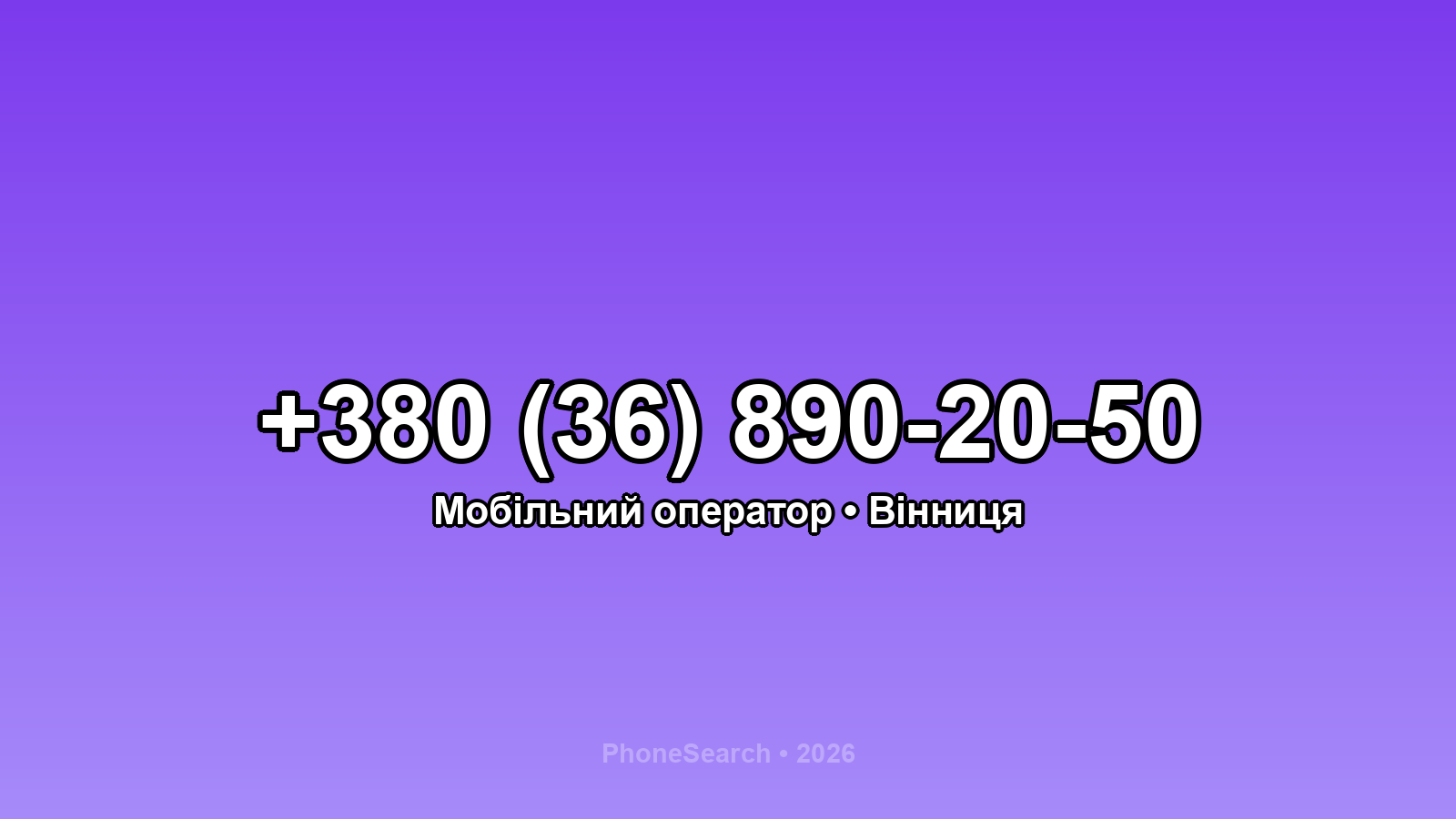 Номер +380 (36) 890-20-50 - вариант 2