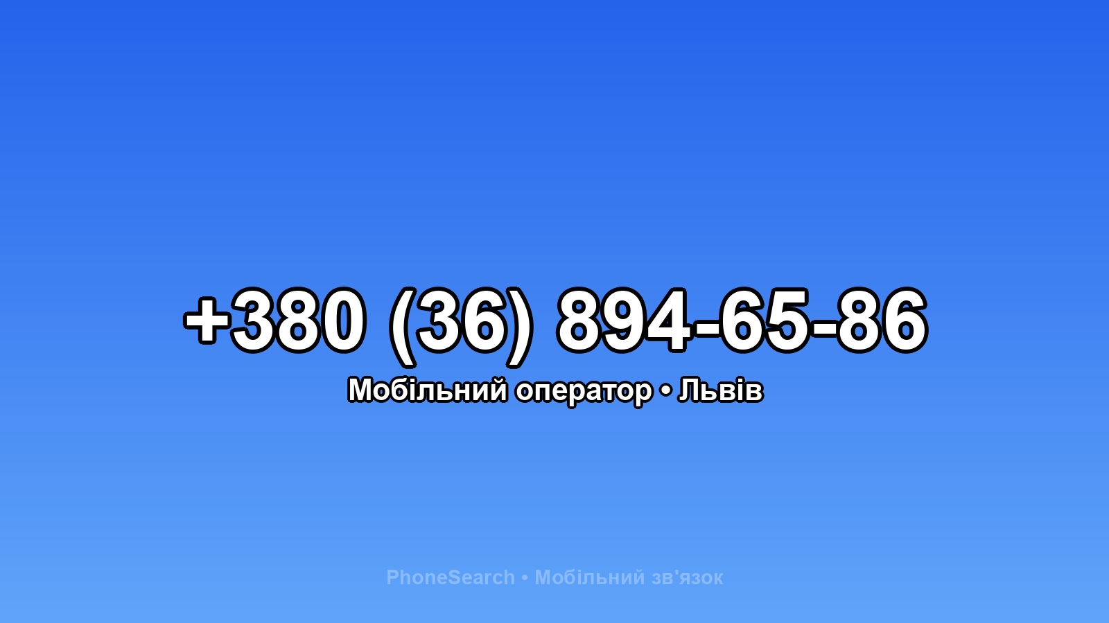 Номер +380 (36) 894-65-86 - вариант 1