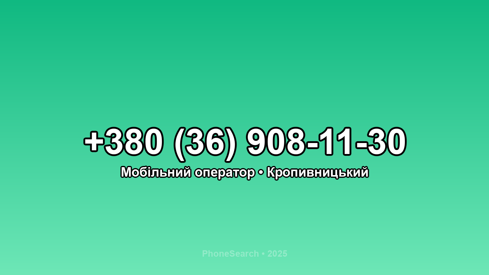 Номер +380 (36) 908-11-30 - вариант 1