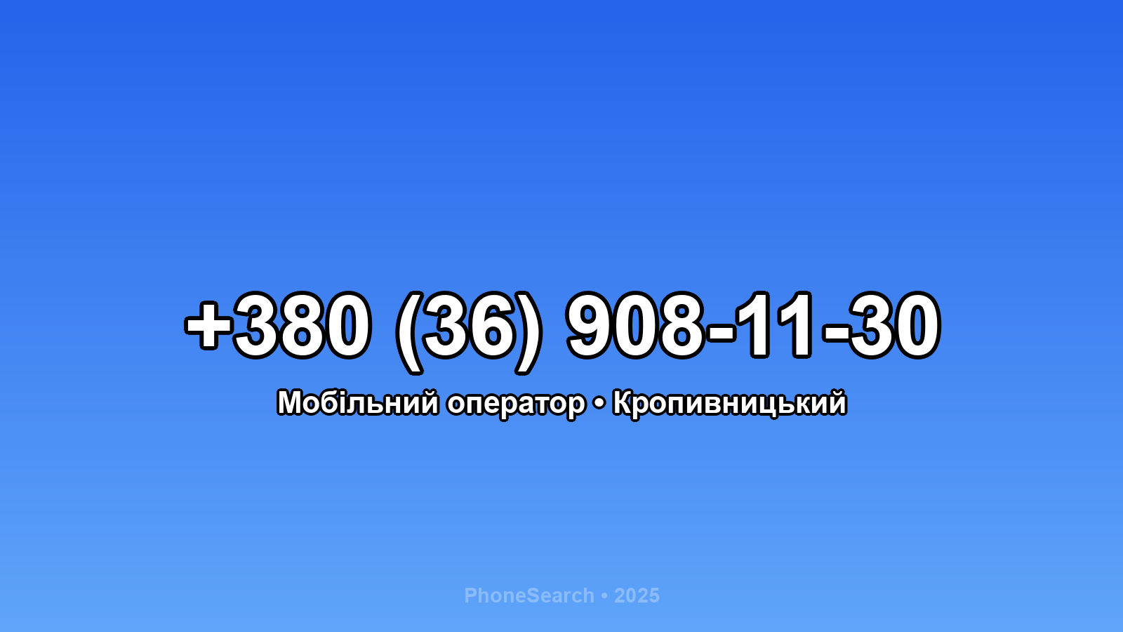 Номер +380 (36) 908-11-30 - вариант 2
