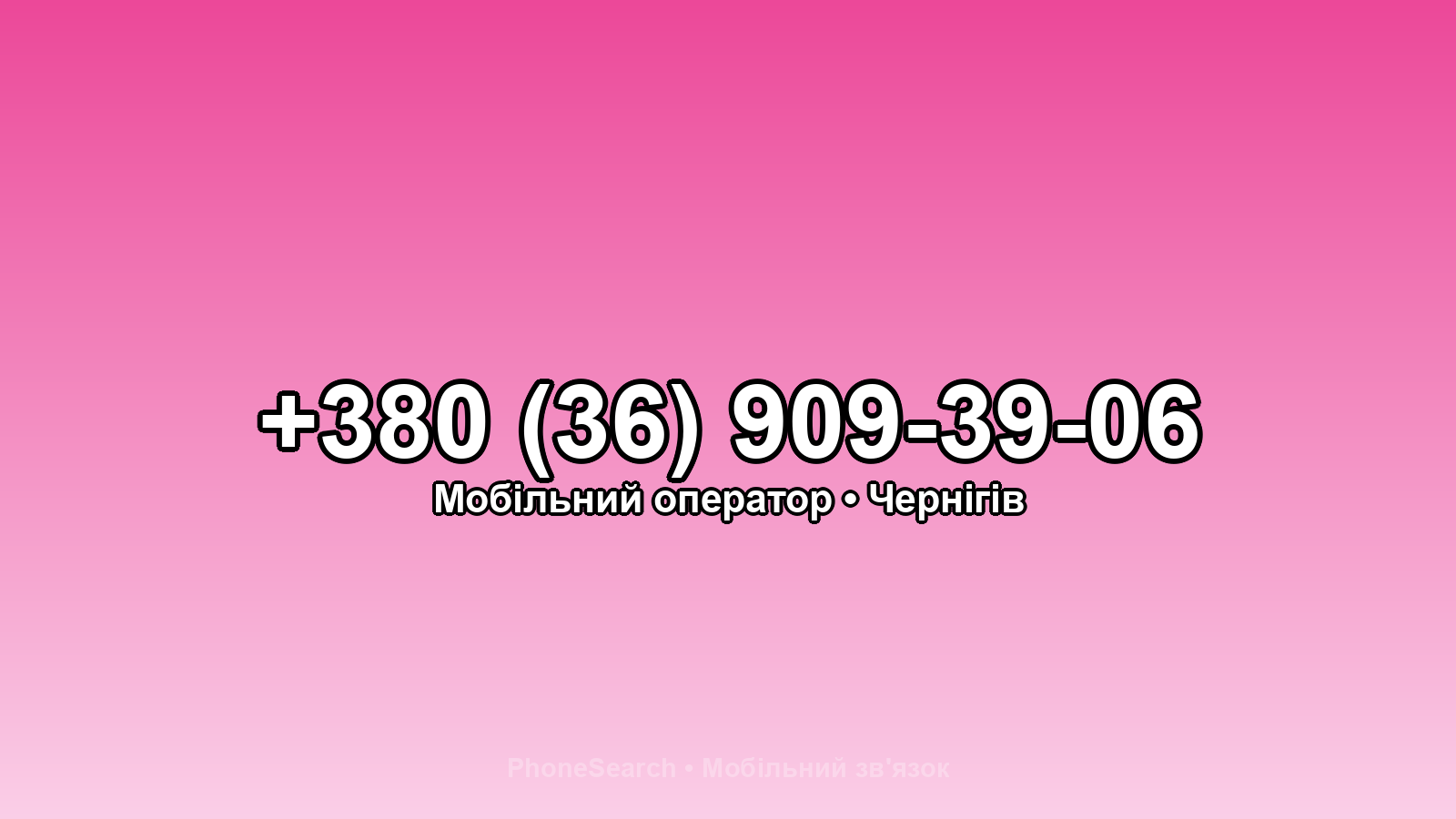 Номер +380 (36) 909-39-06 - вариант 1
