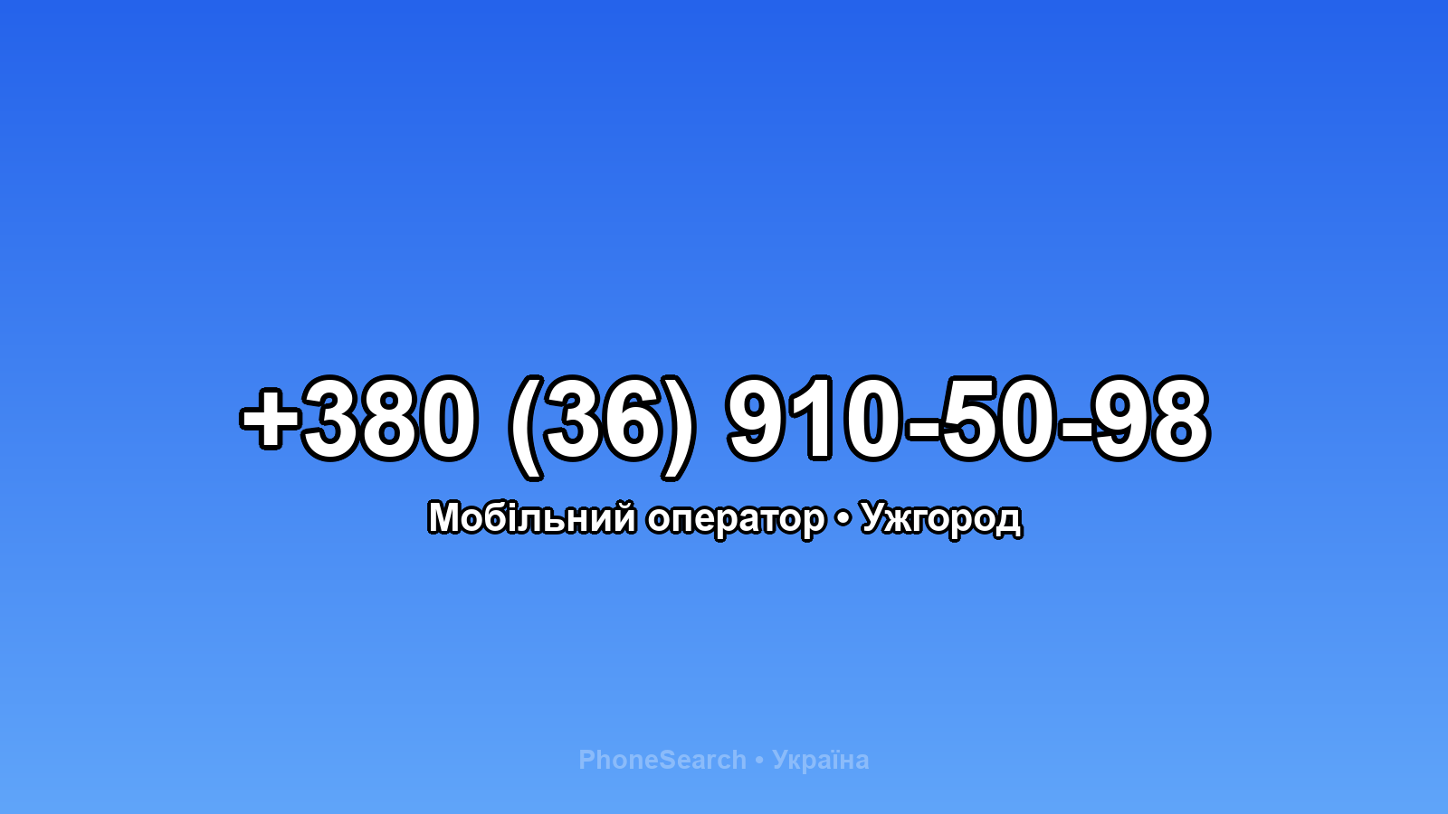 Номер +380 (36) 910-50-98 - вариант 2