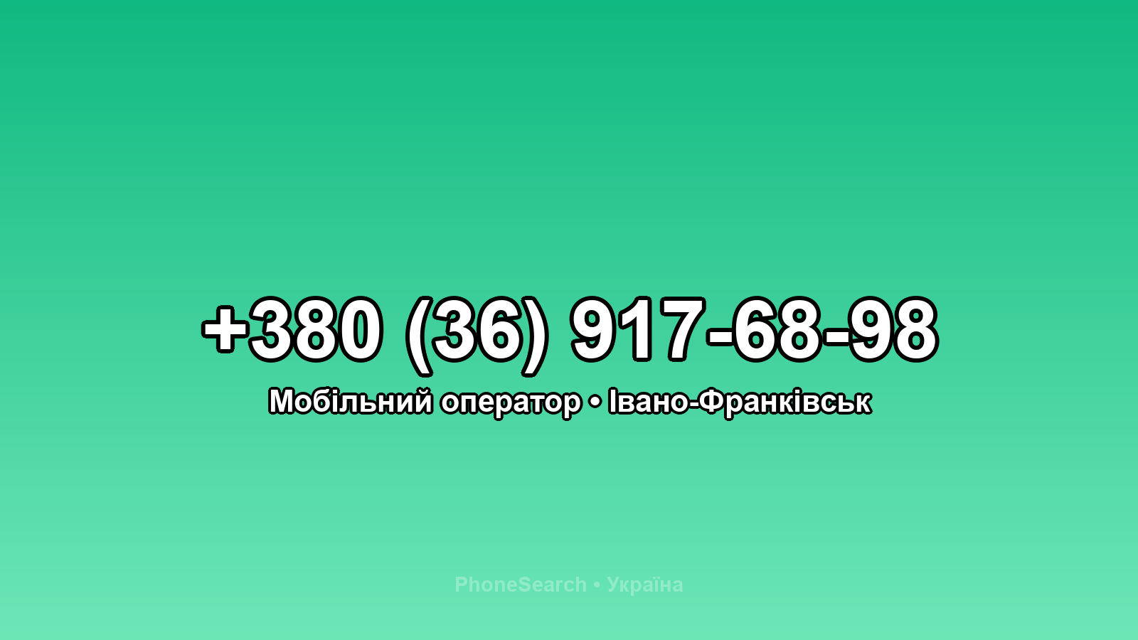 Номер +380 (36) 917-68-98 - вариант 1