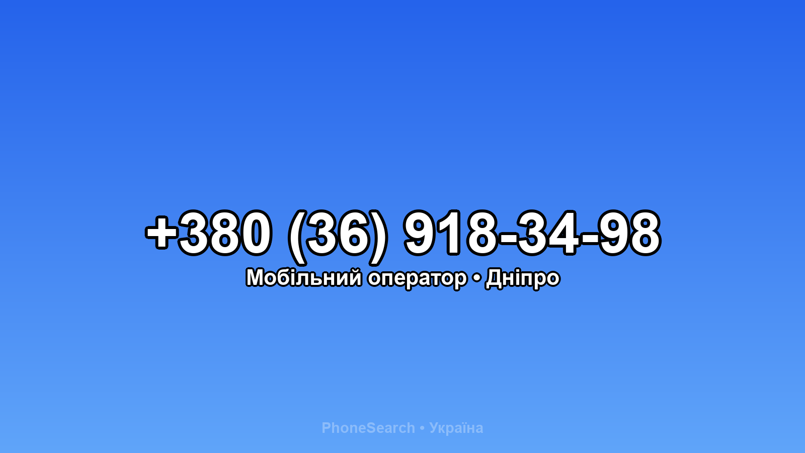 Номер +380 (36) 918-34-98 - вариант 2