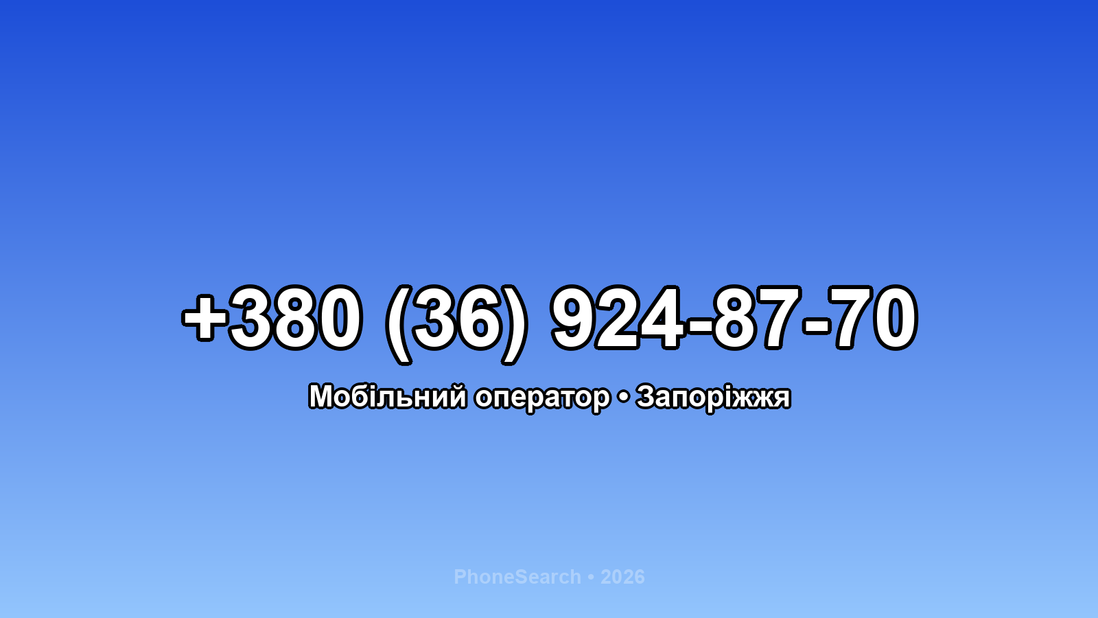 Номер +380 (36) 924-87-70 - вариант 1