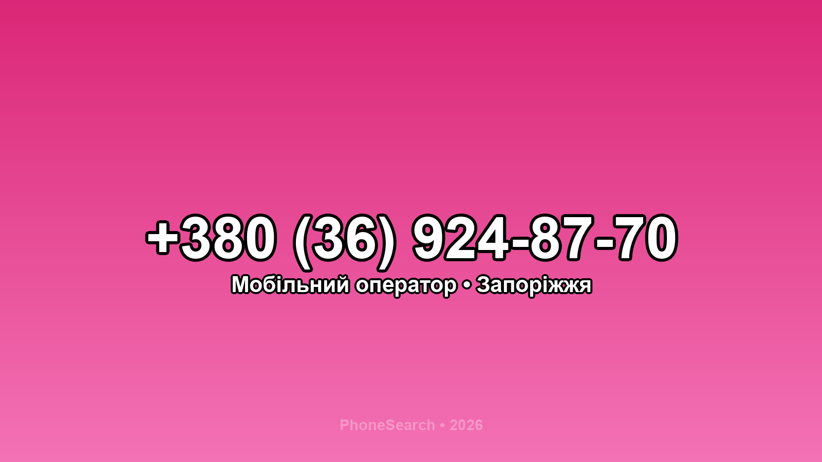 Номер +380 (36) 924-87-70 - вариант 2