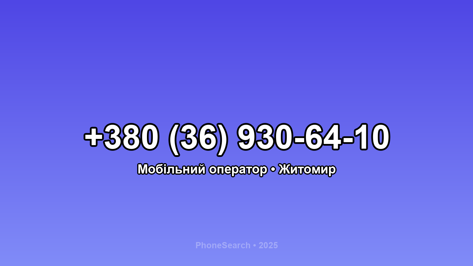 Номер +380 (36) 930-64-10 - вариант 1