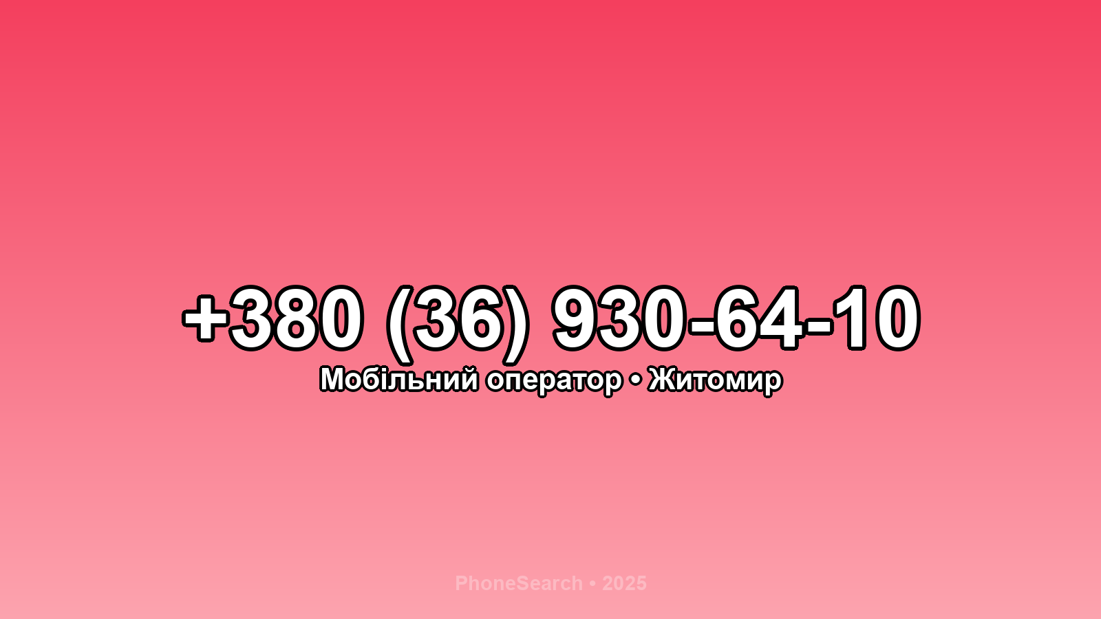 Номер +380 (36) 930-64-10 - вариант 2