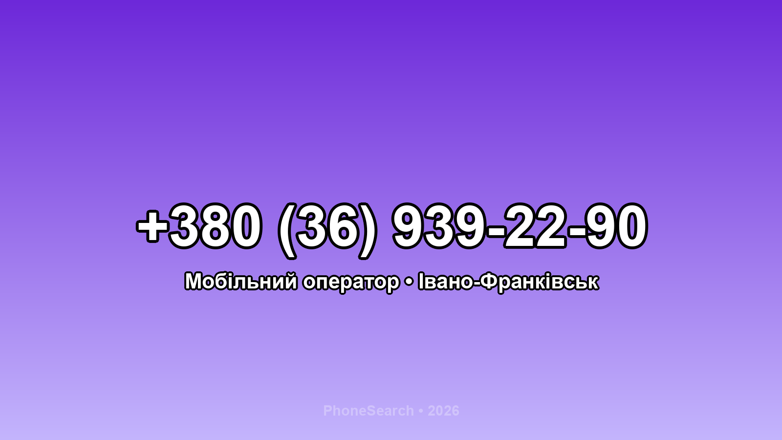 Номер +380 (36) 939-22-90 - вариант 1