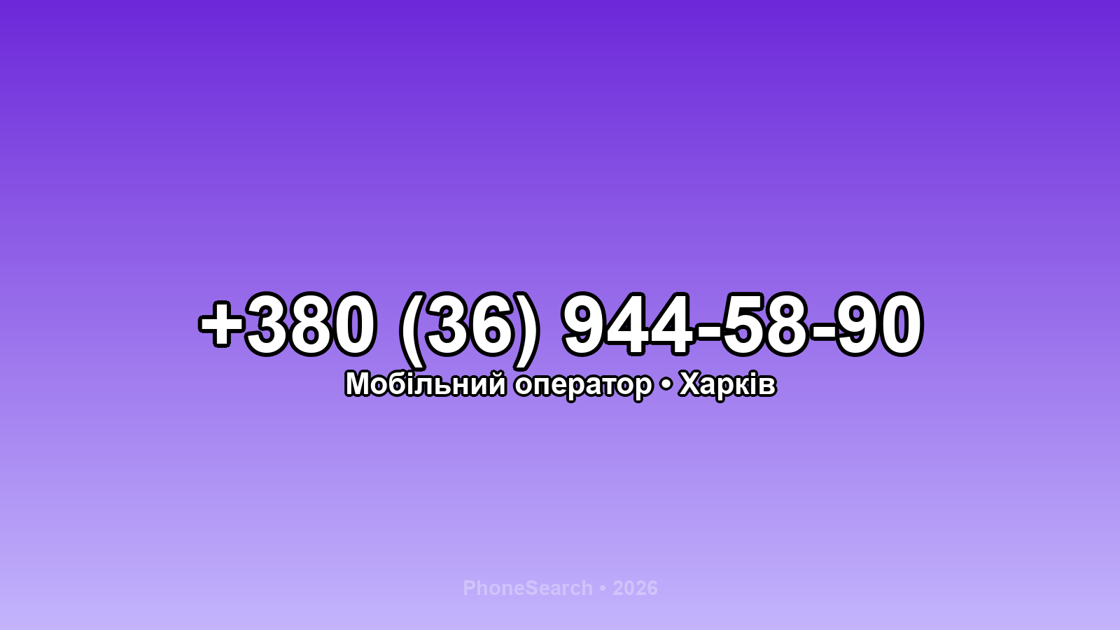 Номер +380 (36) 944-58-90 - вариант 1
