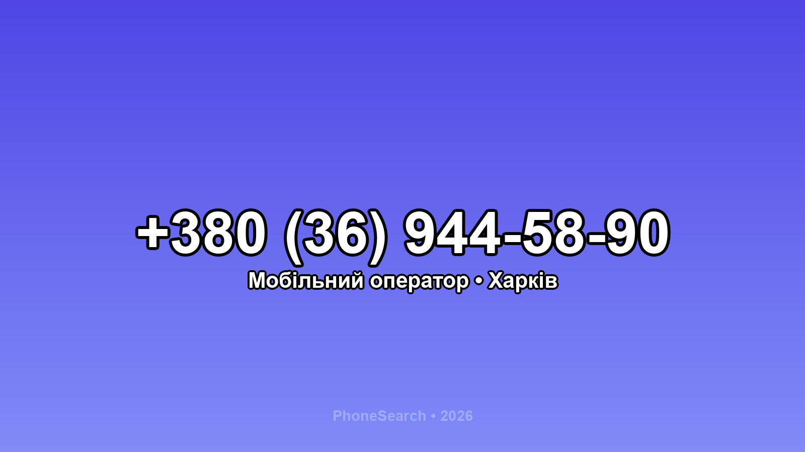 Номер +380 (36) 944-58-90 - вариант 2
