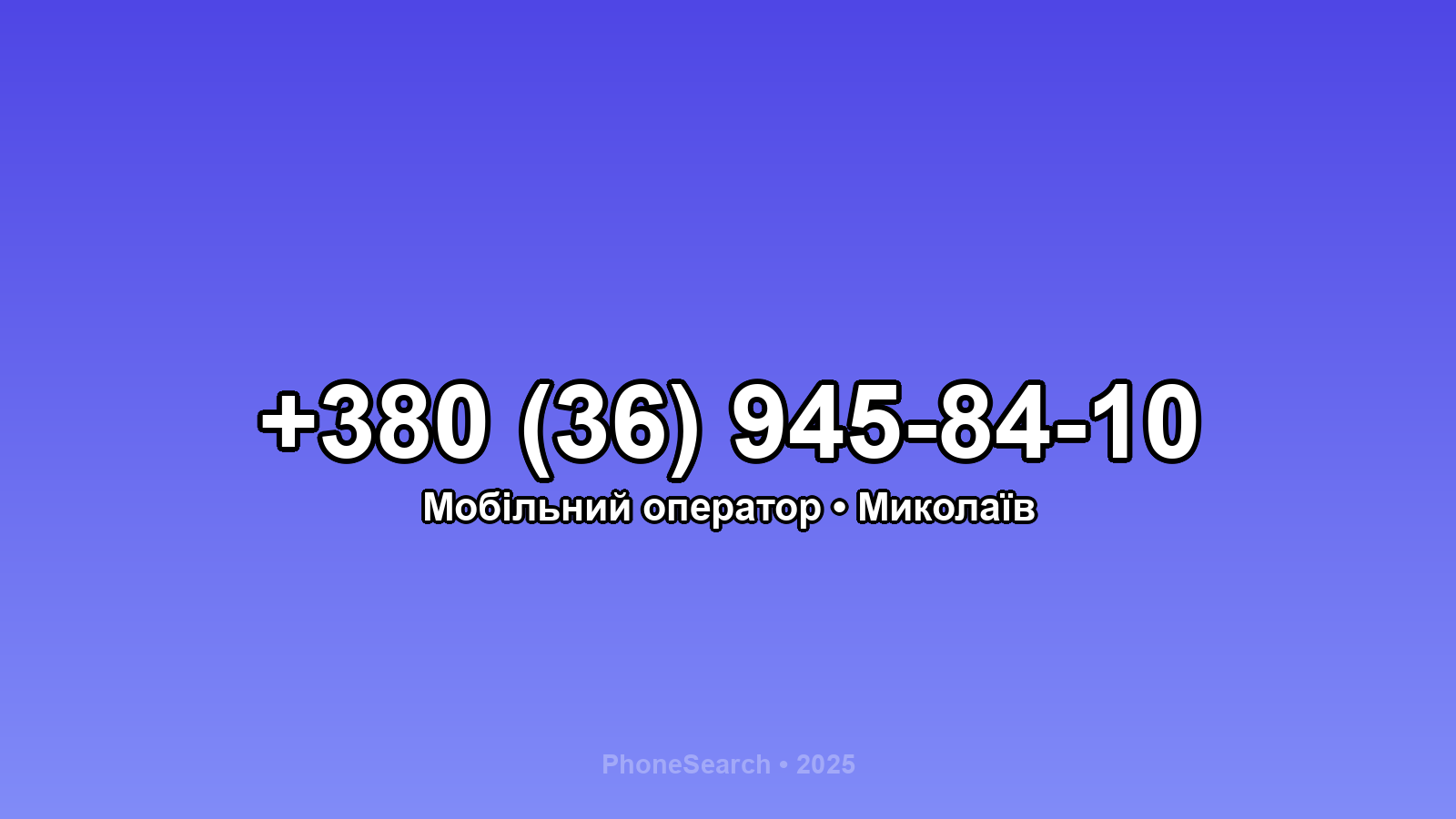 Номер +380 (36) 945-84-10 - вариант 1