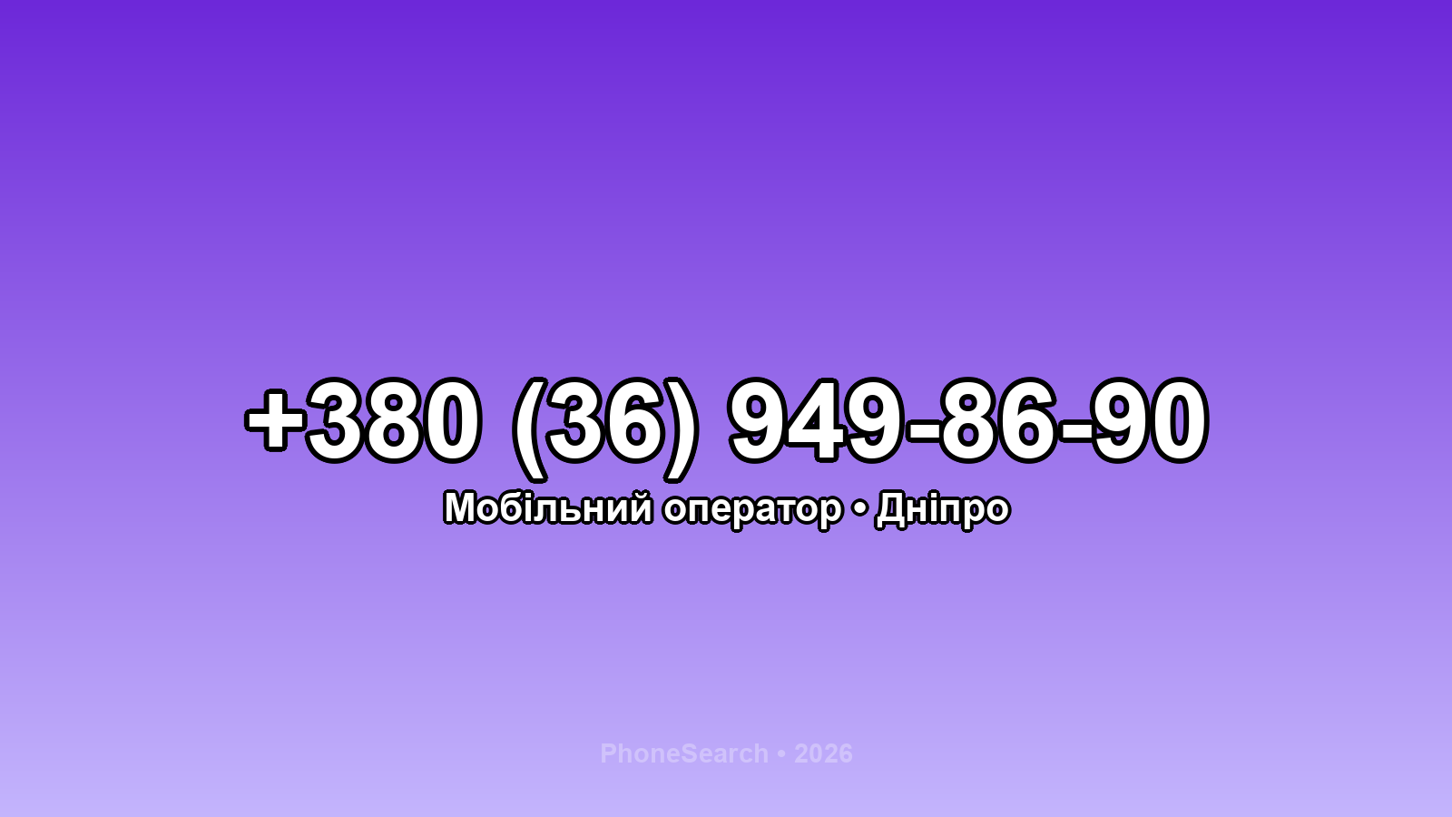 Номер +380 (36) 949-86-90 - вариант 1