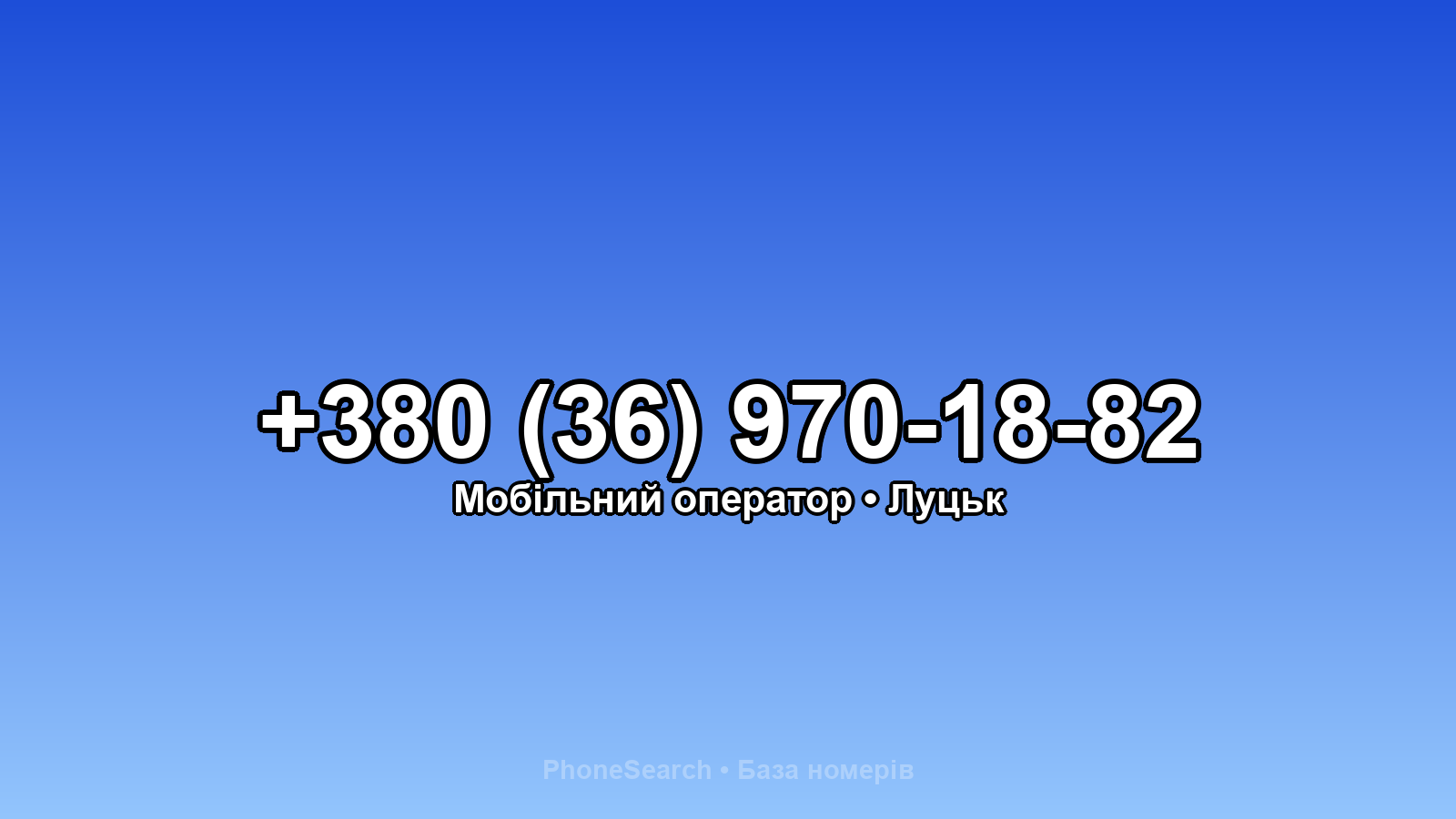 Номер +380 (36) 970-18-82 - вариант 2