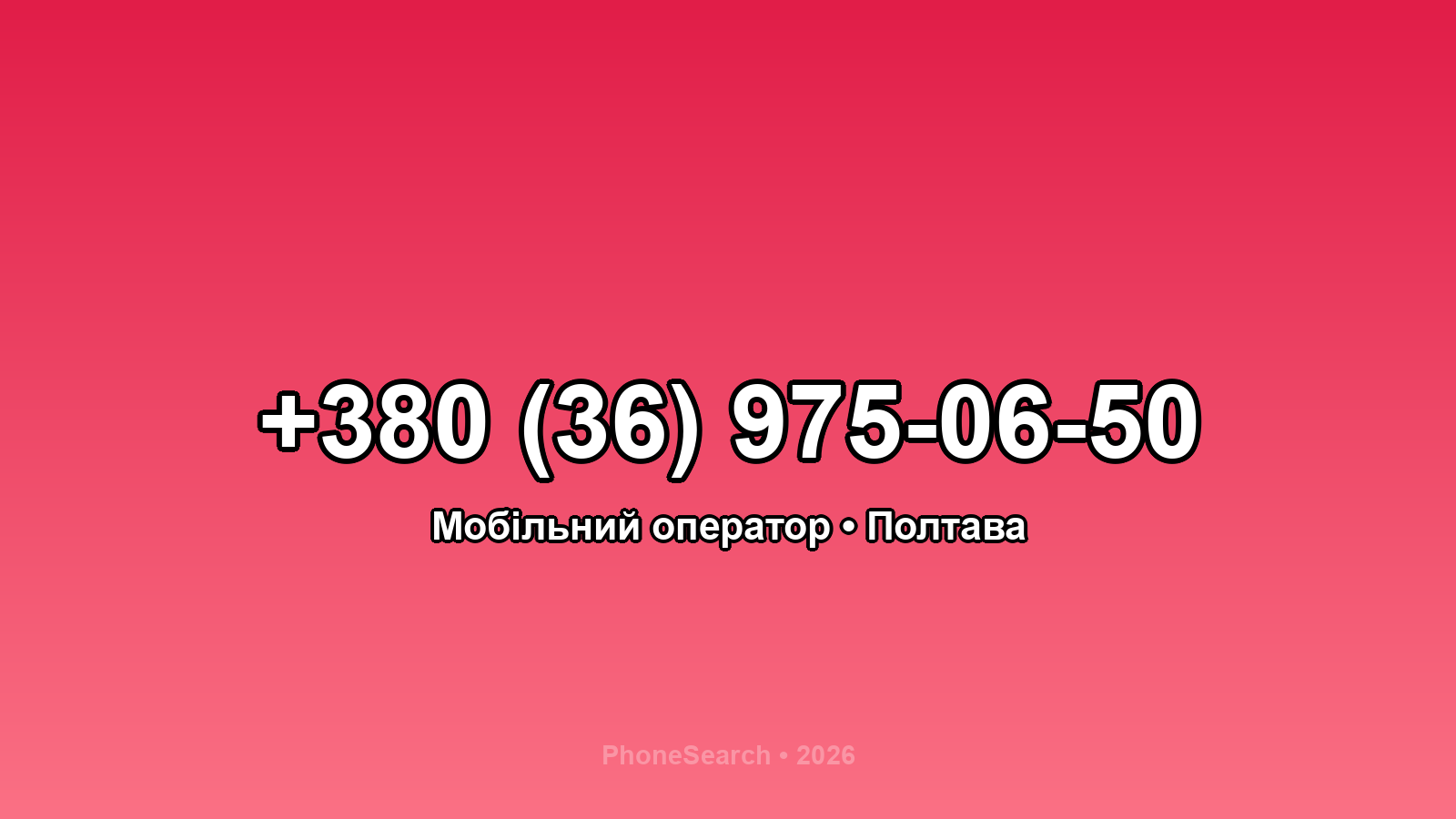 Номер +380 (36) 975-06-50 - вариант 1