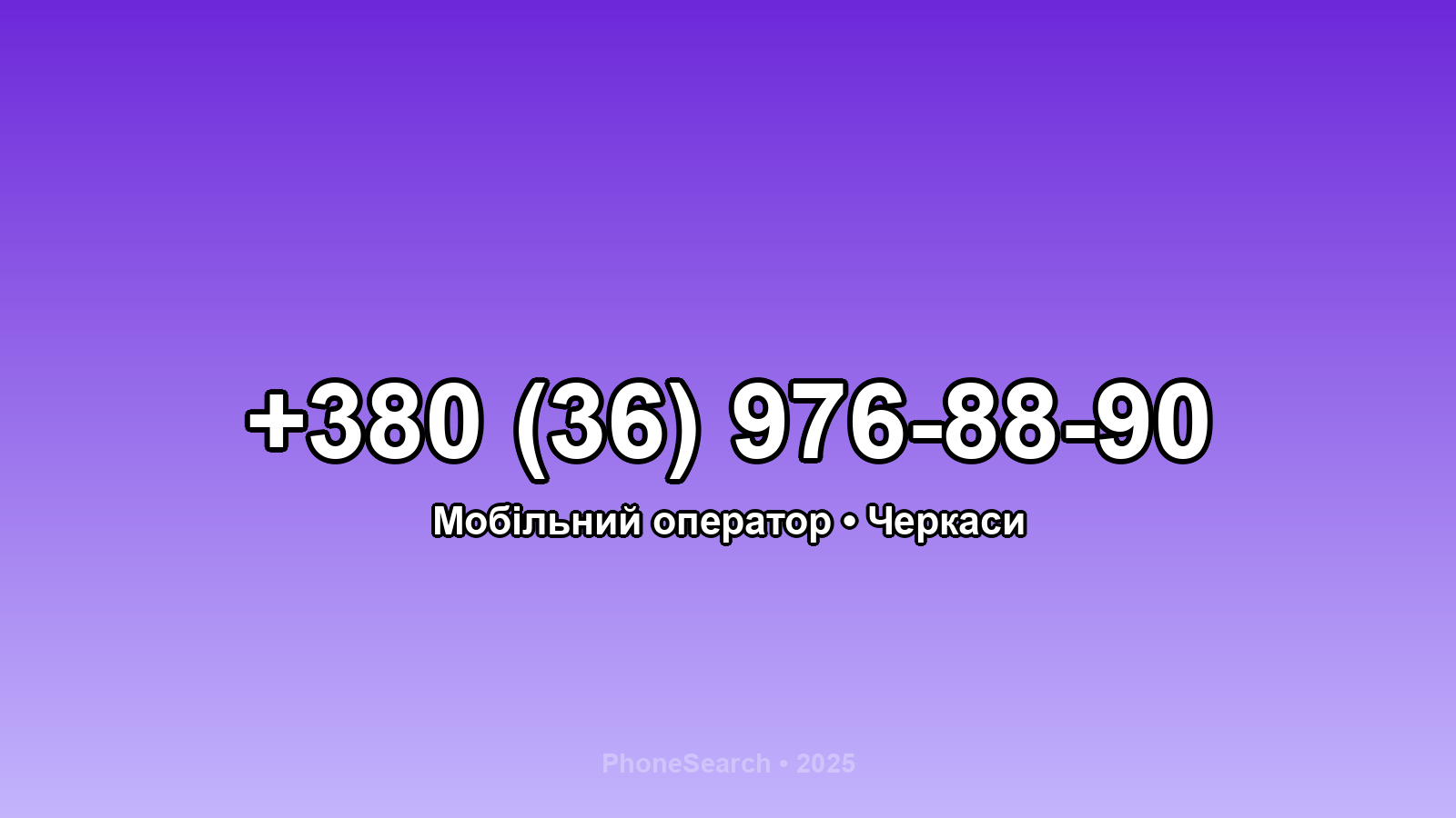 Номер +380 (36) 976-88-90 - вариант 1